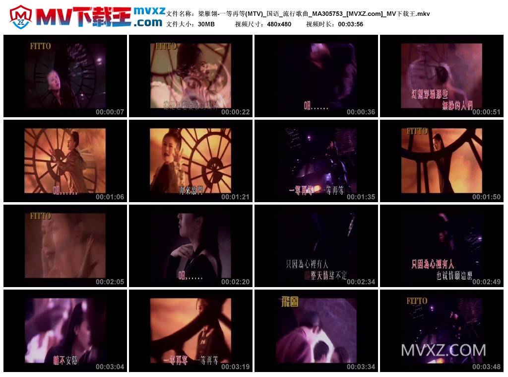 梁雁翎-一等再等(MTV)_国语_流行歌曲_MA305753